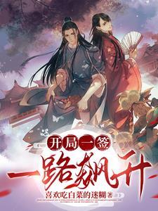 开局签到一个亿江城免费阅读