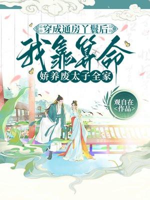 穿成了通房丫鬟