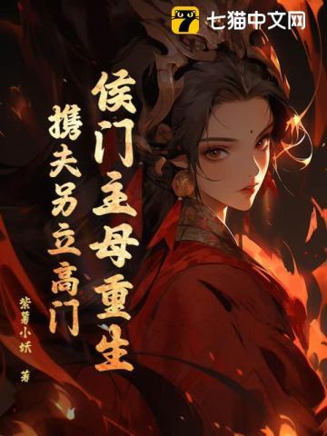 重生侯门贵妻