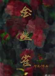 金丝雀是什么意思