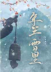 年年雪里常插梅花醉by苏打你听话