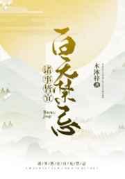诸事皆宜百无禁忌有声书