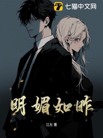 明媚如昨TOT