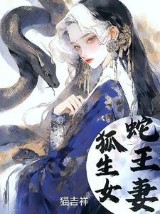 蛇女 狐女 魔女