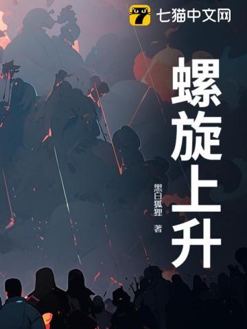 螺旋上升曲线图