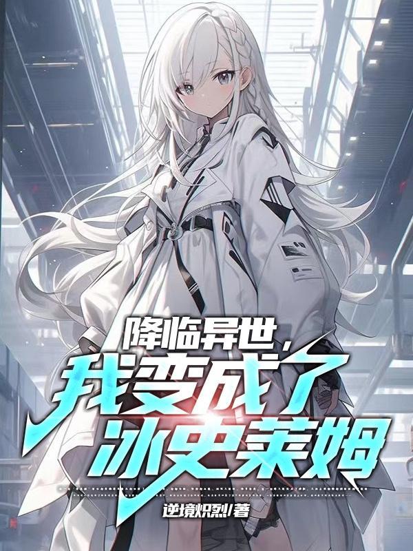 降临异世