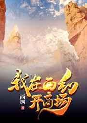 我在异界开旅店[系统