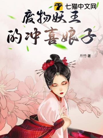 废物逆天妖王宠上瘾