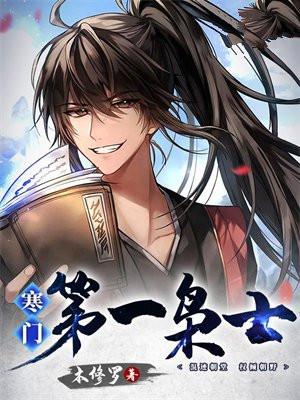 寒门第一枭士视频