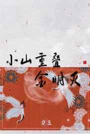 小山重叠金明灭鬓云欲度香腮雪修辞