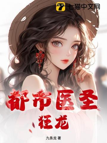 都市之狂龙神医