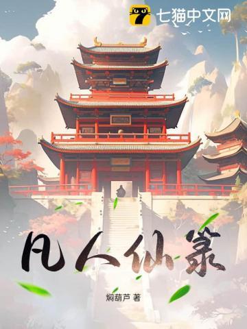 凡人修仙传 符箓 凡人修仙传 符箓