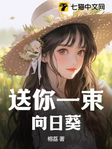 送你一束向日葵祝你一举夺魁