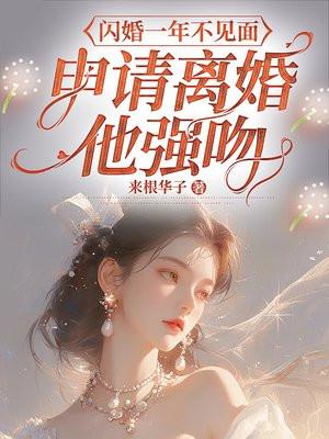 闪婚不离知乎