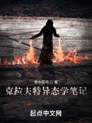 克拉夫特异态学笔记无弹窗