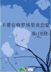 别在修罗场里谈恋爱桔理