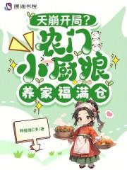 农家小厨娘