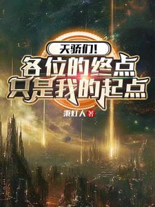 何妨饮冰至绝巅txt