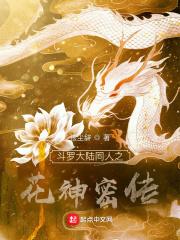 斗罗大陆之花神扇魂