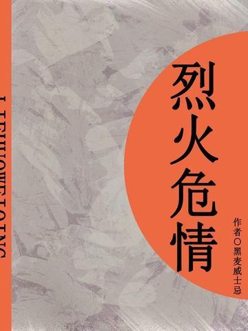 烈火危情台