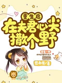 重生后夫君是我心尖宠全文免费阅读