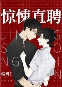 惊悚直聘无限