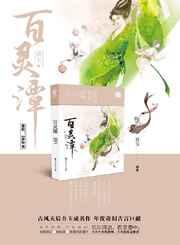 百灵潭真是越看越烂