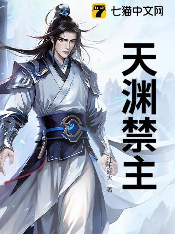 天渊 科幻