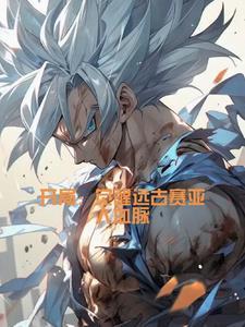 觉醒神魔血脉的