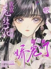 顶级向导!哨兵们被迷得神魂颠倒漫画