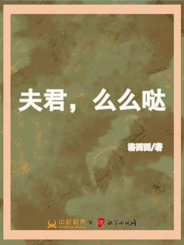 夫君慢慢来