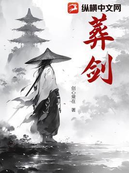 葬剑虾仁合集一口气看完