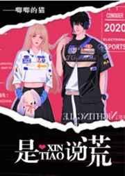 是心跳说谎广播剧百度