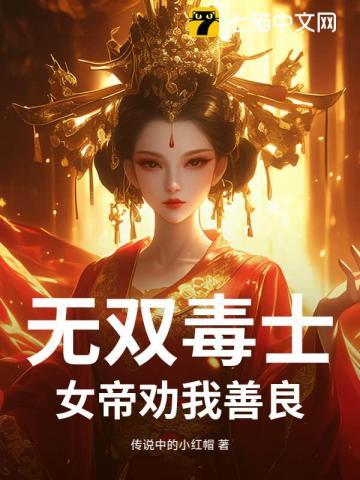 女帝无双事件 女帝无双事件