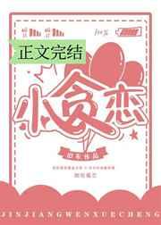 小贪恋陈知言和严斯九的爱情