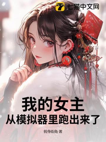 我的女主