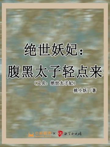 绝宠世子妃