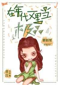 在年代文里当极品 晋江