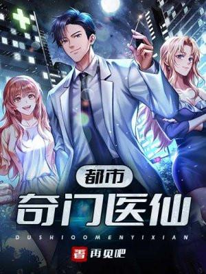 都市奇门医仙秦川