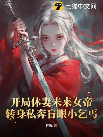 玄幻我开局休妻