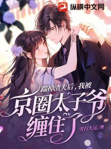 踹了渣夫后她宠冠六宫了全文阅读