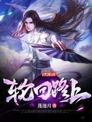 轮回路上短剧免费观看