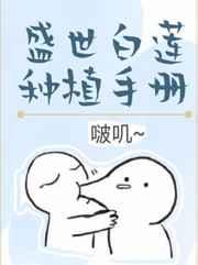 盛世白莲种植手册的阅读方法