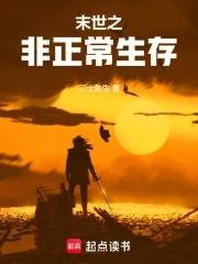 末世之非正常生存 三士先生