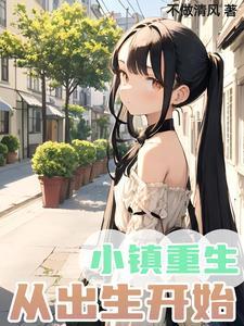 重生小镇漫画02