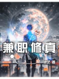 兼职神仙漫画免费观看下拉式6漫画