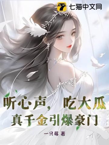 真千金妈