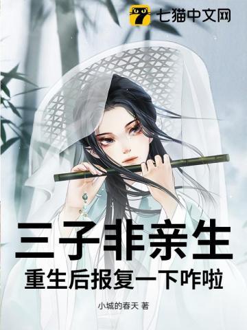 三子生父曝光