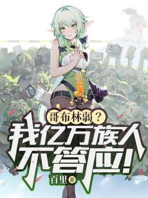 哥布林吧