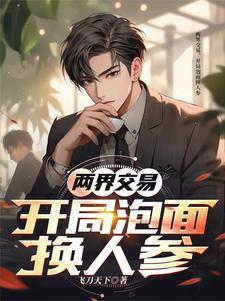 两界交易商